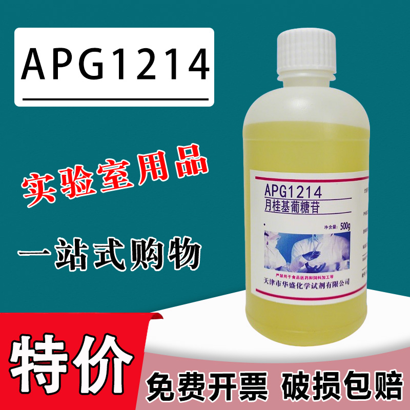 月桂基葡糖苷 APG1214 烷基糖苷 烷基多糖苷APG0810 APG0814特价