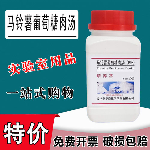 马铃薯葡萄糖肉汤（ PDB）培养基 马铃薯葡萄糖水（PD水）培养基特价
