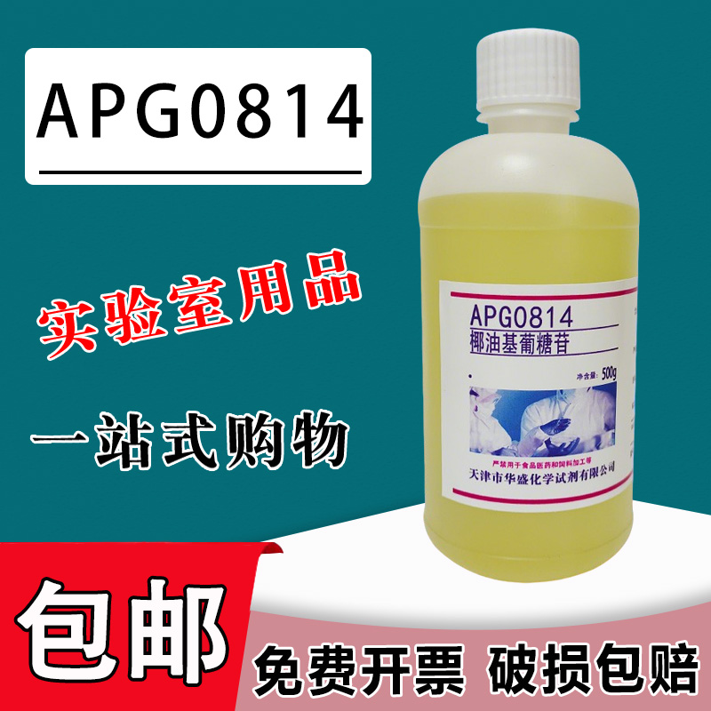 APG0814椰油基葡糖苷烷基糖苷烷基多糖苷APG1214 APG0810包邮
