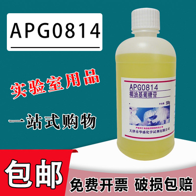 APG0814椰油基葡糖苷烷基糖苷烷基多糖苷APG1214 APG0810包邮