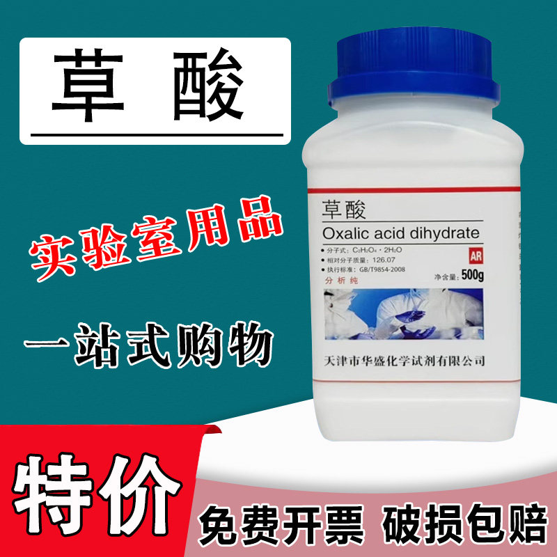 草酸粉500g衣服除锈除垢剂清洁瓷砖厕所清洁剂洗三元催化杀峰螨包邮,文具电教/文化用品/商务用品,文创/手作/文化用品,淘宝优惠券,粉丝福利购,淘宝优惠卷