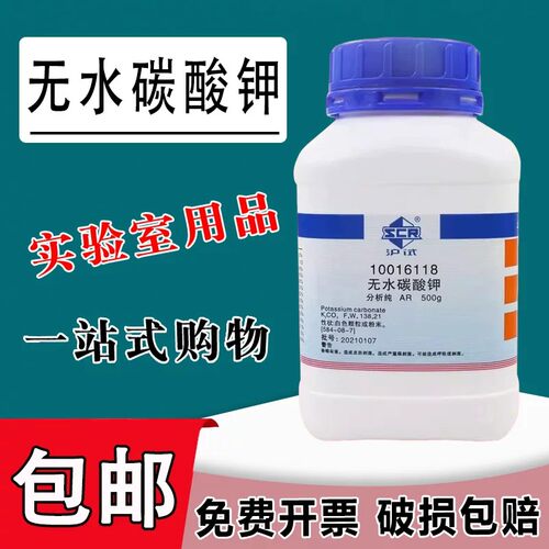 无水碳酸钾AR500g国药化学试剂K2CO3分析纯化工原料实验用品现货包邮