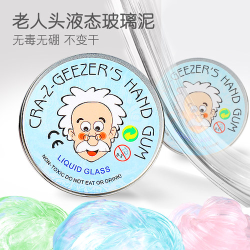 史莱姆小老头弹跳拉丝液态玻璃泥