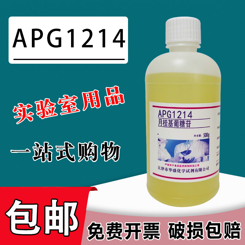 APG1214 月桂基葡糖苷 烷基糖苷 烷基多糖苷 APG0814 APG0810包邮