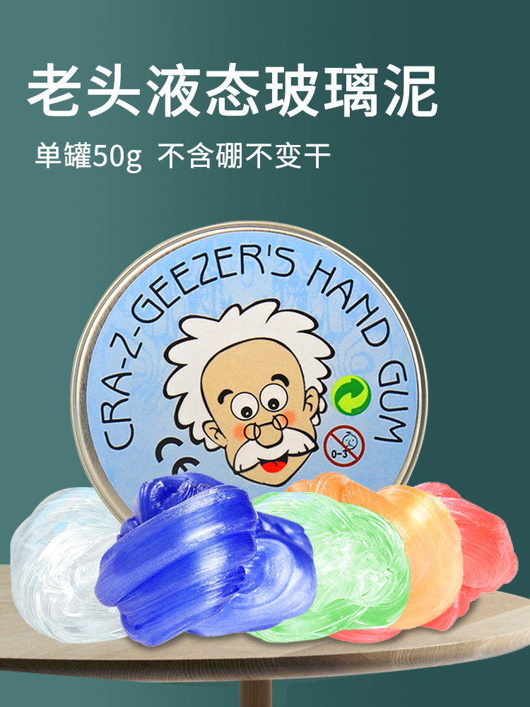 小老头牌液态玻璃泥起泡胶老人头液体玻璃泥超大透明史莱姆水晶泥