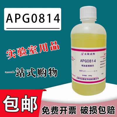 APG0814椰油基葡糖苷烷基糖苷烷基多糖苷APG1214 APG0810包邮