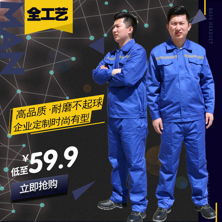 长袖工作服套装男耐磨春秋厂服汽修电焊工装劳动劳保服