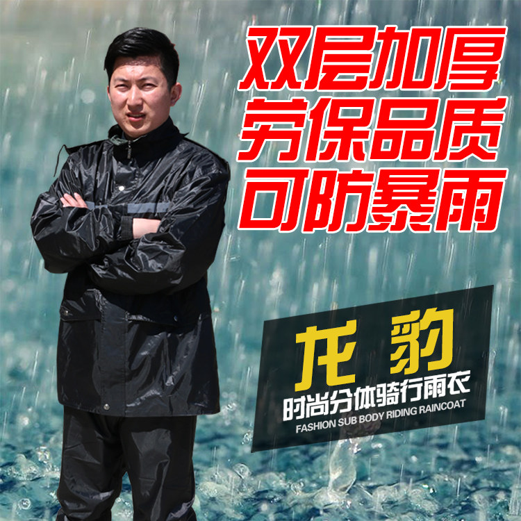 龙豹双层成人雨衣分体防水劳保工作雨衣雨裤男套装加厚摩托车包邮