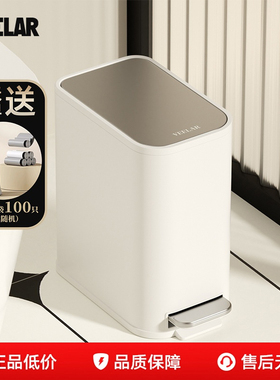 VEELAR卫生间垃圾桶高颜值极简厕所浴室窄缝家用带盖脚踏意式小型