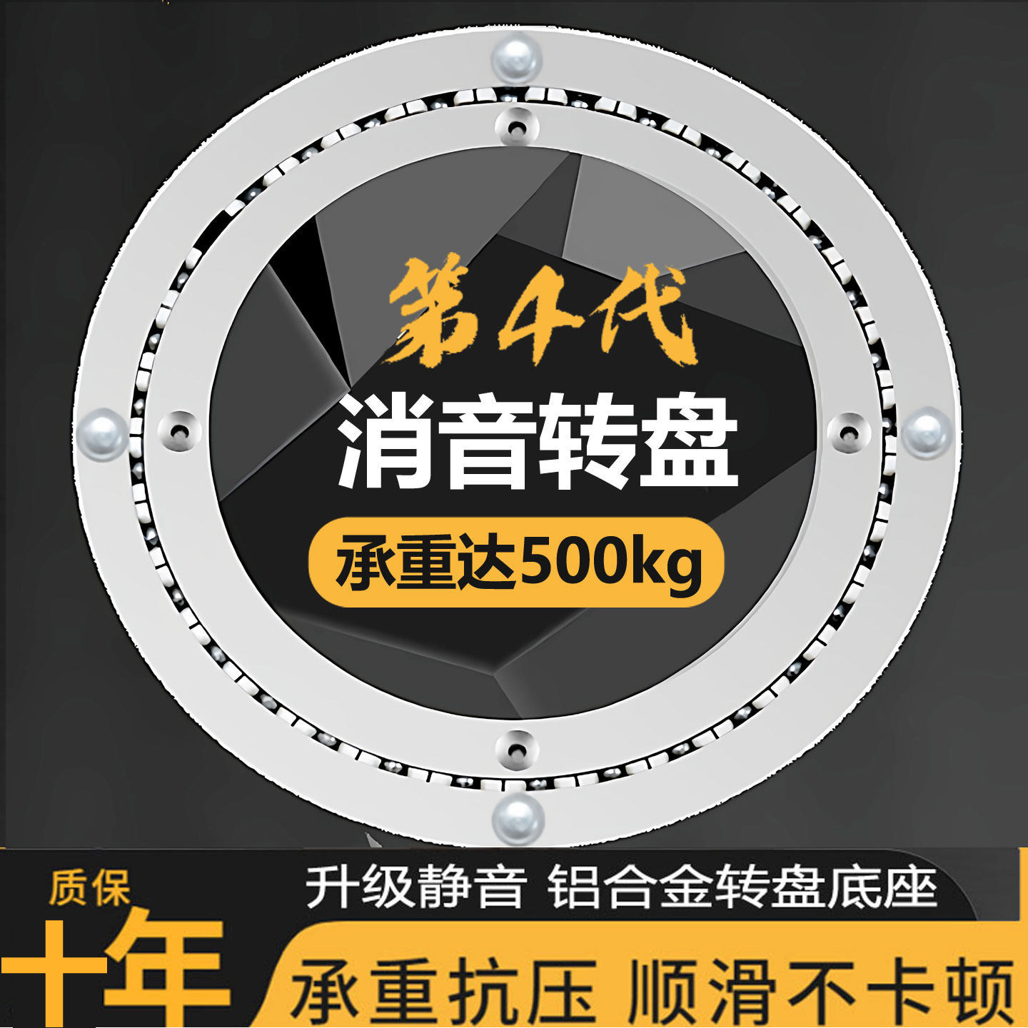 静音铝合金餐桌转盘底座