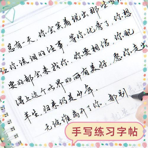 初中高中大学生行书手写练字帖