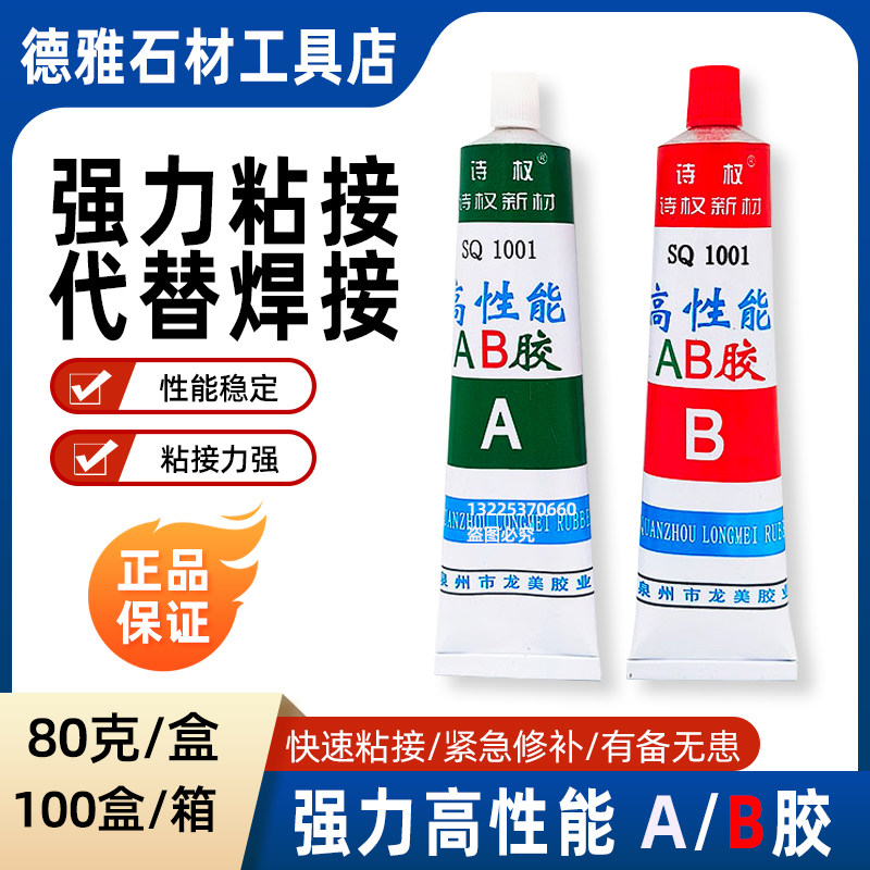 高性能青红AB胶强力结构胶金属石材陶瓷塑料万能粘接快干修补胶水