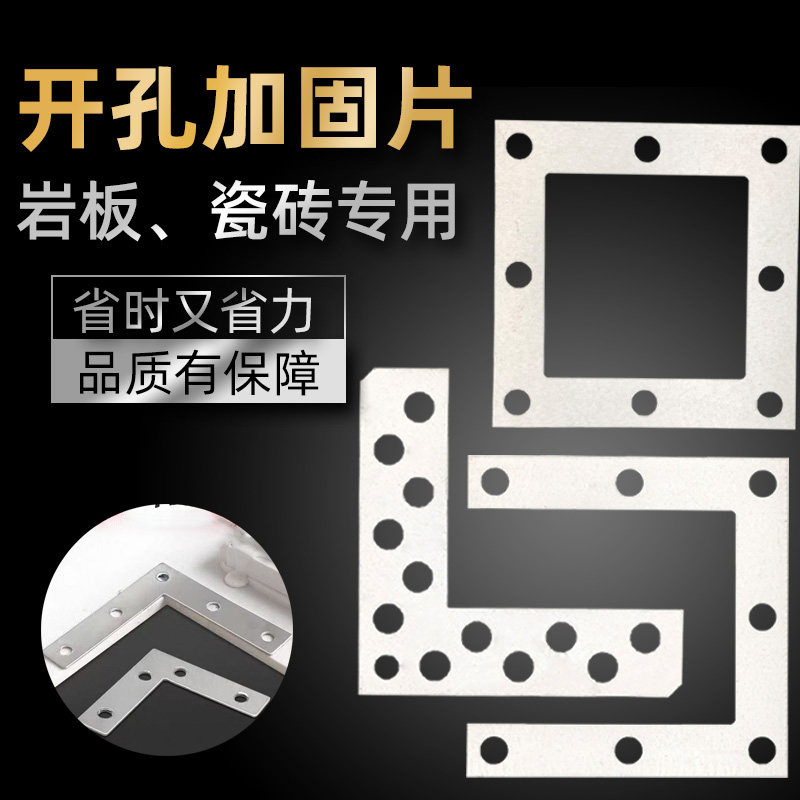 岩板瓷砖石材插座孔防裂加固件