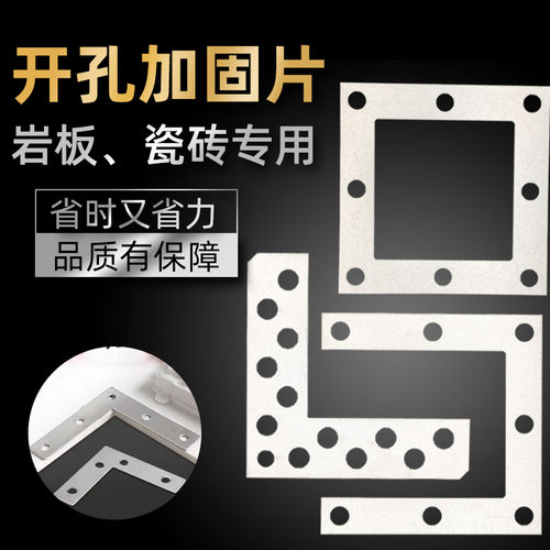 岩板瓷砖石材插座孔防裂加固件