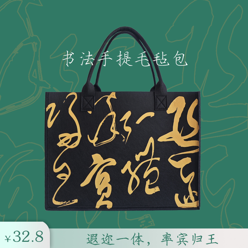 毛毡包手提袋大容量单肩包女生伴手礼包包购物袋宣传书法礼品袋
