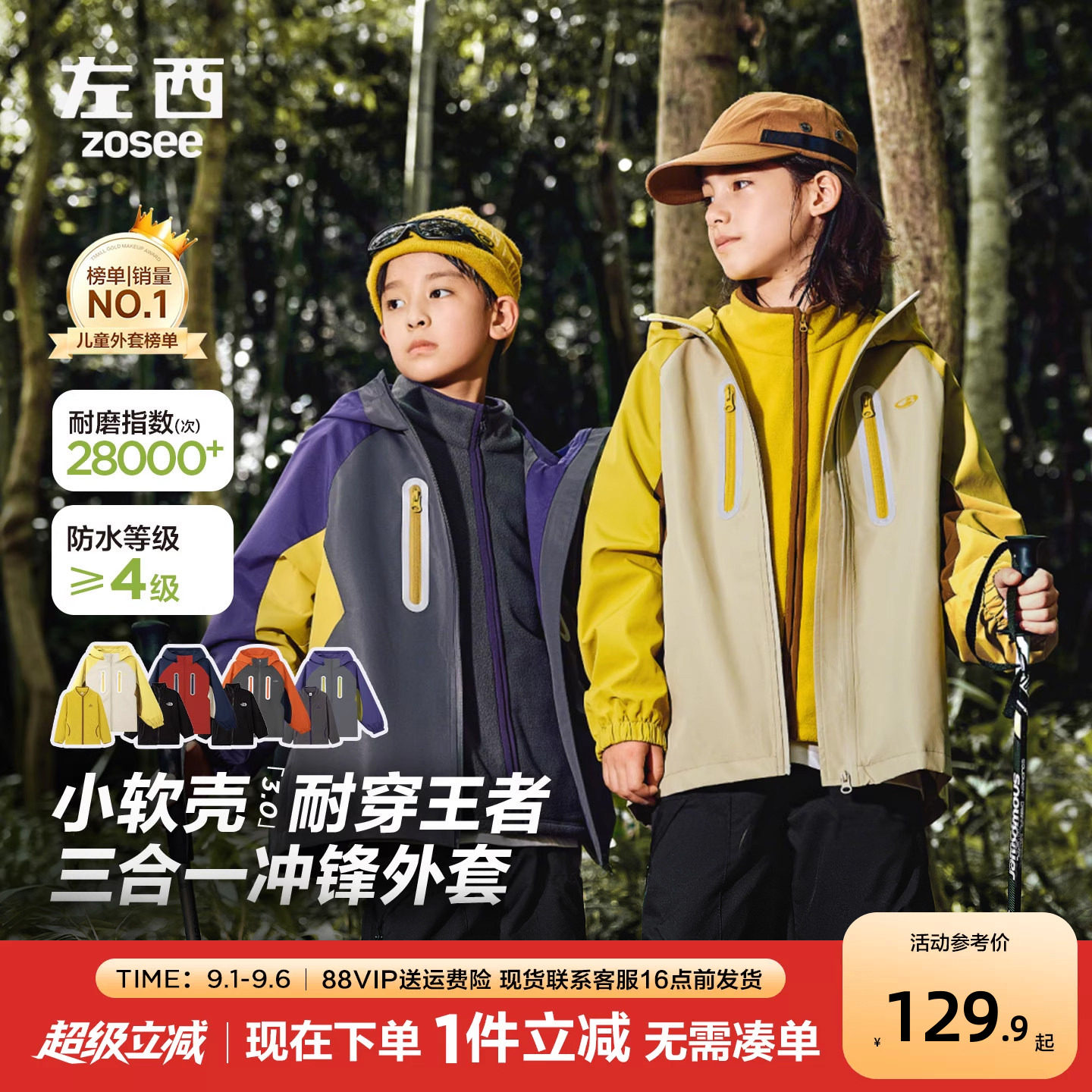 左西男童三合一冲锋衣防风户外图片