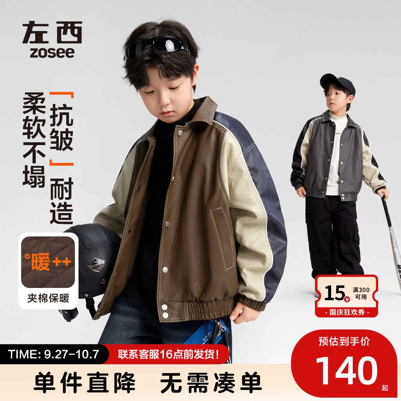 男童皮衣内绗棉夹棉保暖外套