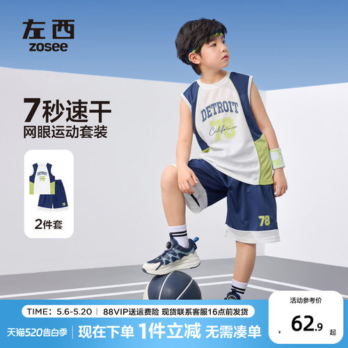左西男童背心套装夏季运动球衣