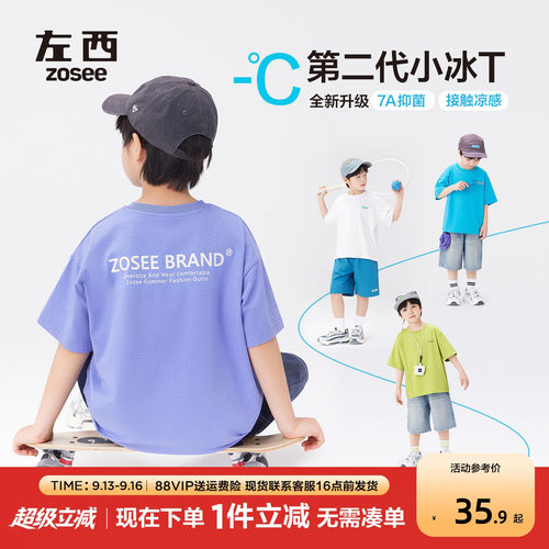 左西男童短袖T恤夏装凉感抑菌