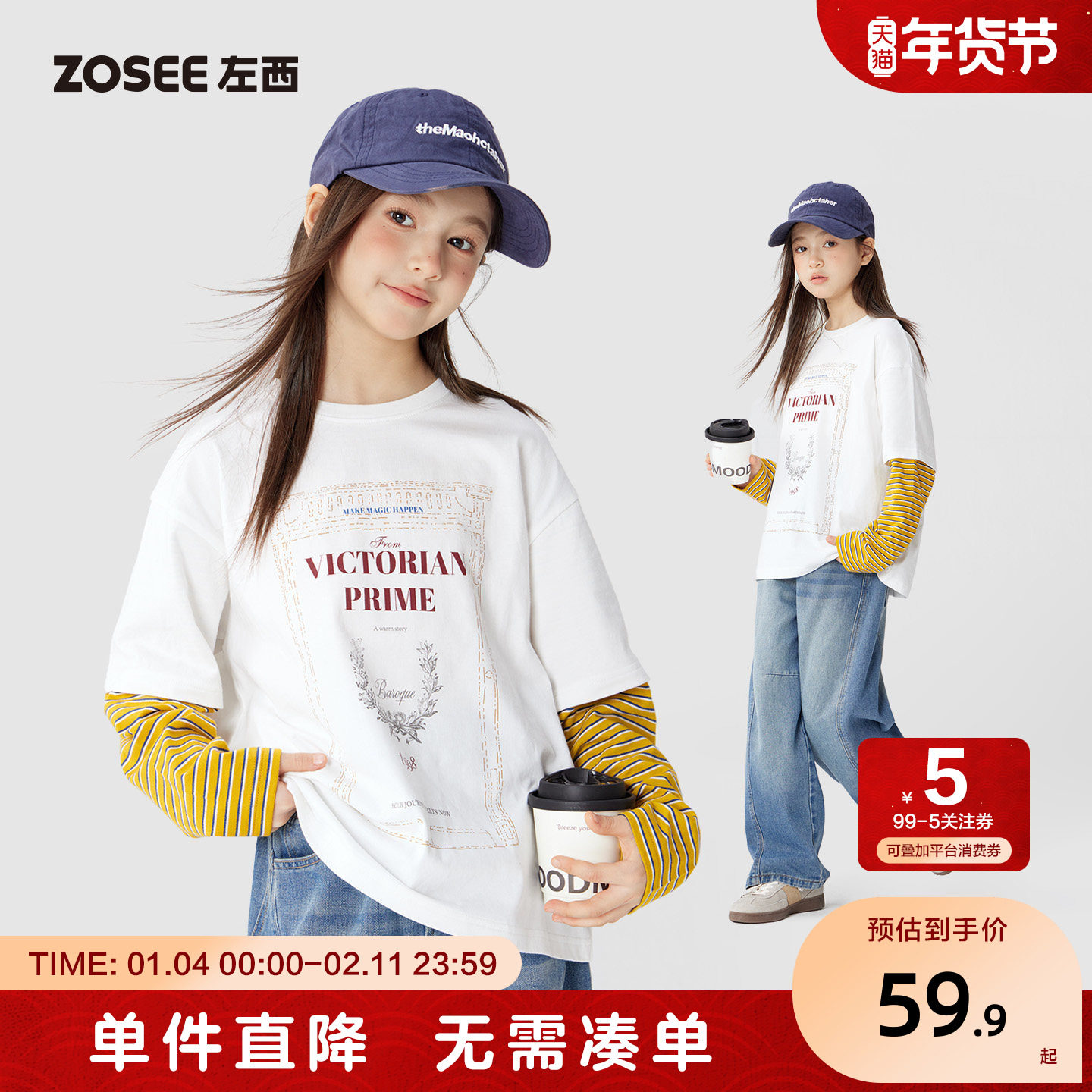 左西童装女童长袖T恤儿童假两件春秋2026新款女孩大童超看好上衣,童装/婴儿装/亲子装,T恤,淘宝优惠券,粉丝福利购,淘宝优惠卷