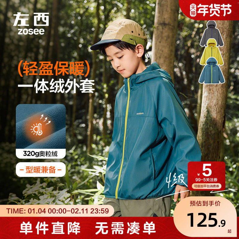 左西童装男童冲锋软壳外套防风防水春装2026新款儿童摇粒绒上衣潮,童装/婴儿装/亲子装,普通外套,淘宝优惠券,粉丝福利购,淘宝优惠卷