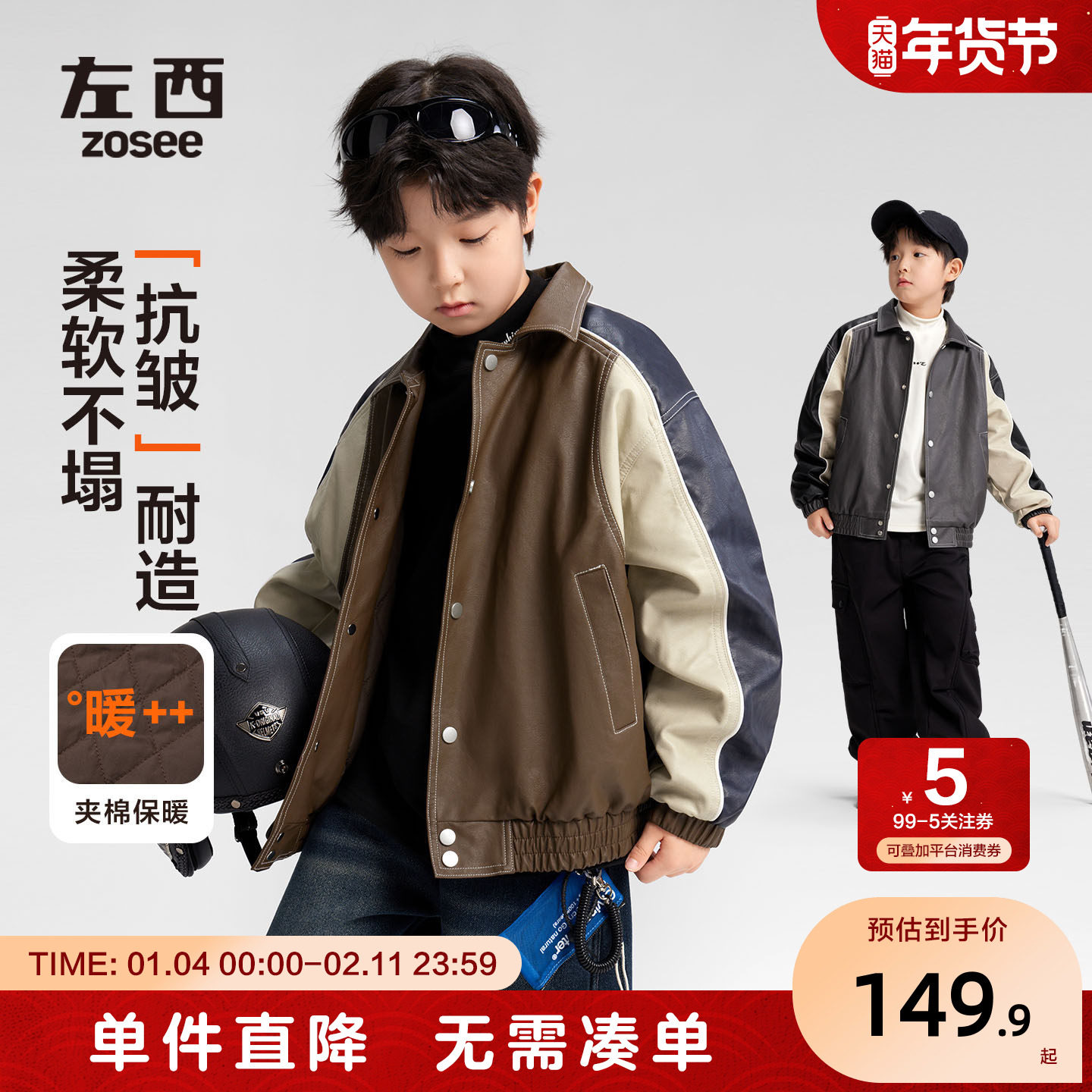 左西童装男童皮衣外套夹棉保暖冬季2025新款儿童棉服洋气机车夹克,童装/婴儿装/亲子装,夹克/皮衣,淘宝优惠券,粉丝福利购,淘宝优惠卷