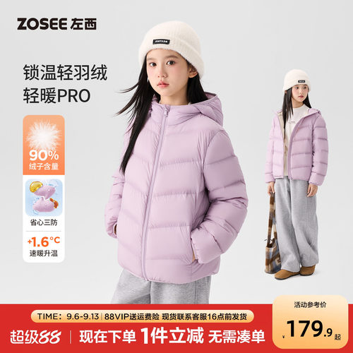 左西女童轻薄保暖连帽羽绒服