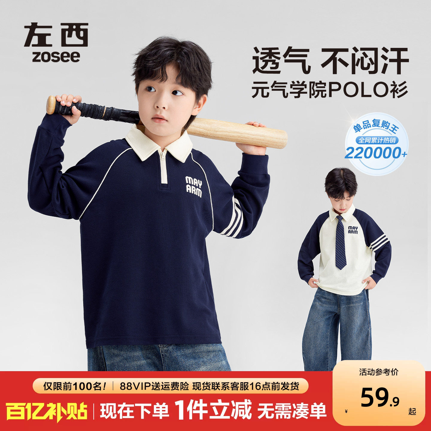 左西男童学院风长袖POLO衫新款图片