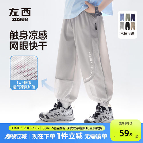 凉感速干左西男童夏季防蚊裤薄款