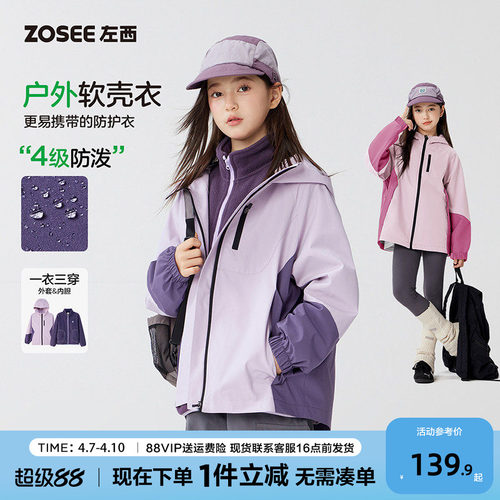 童装女童冲锋外套三合一户外服