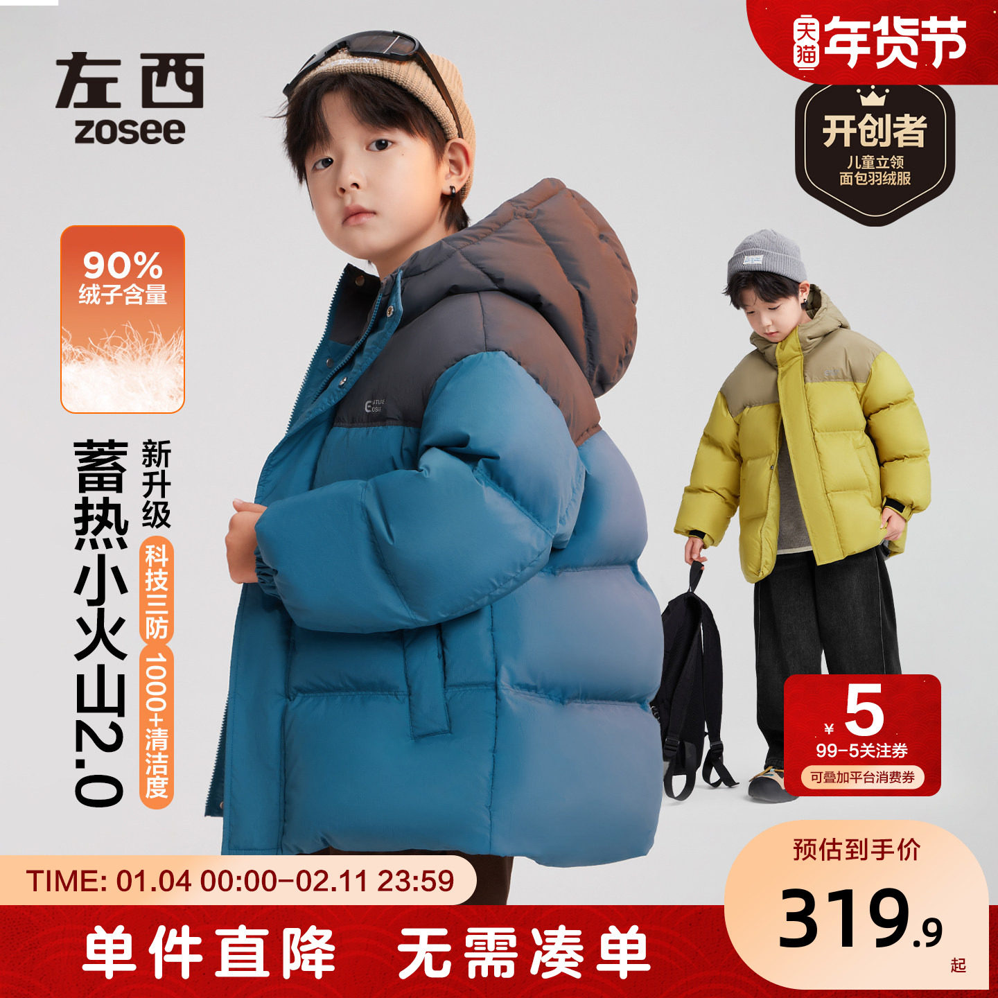 左西童装儿童羽绒服冬季男童石墨烯发热面包服2025新款中大童外套,童装/婴儿装/亲子装,羽绒服,淘宝优惠券,粉丝福利购,淘宝优惠卷