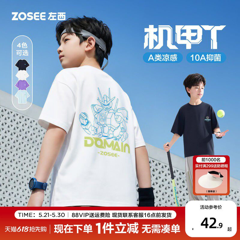 左西童装男童短袖T恤儿童夏装上衣2026新款男孩大童机甲凉感半袖