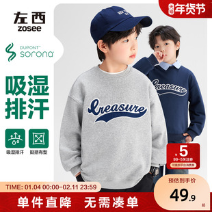 左西男童卫衣秋儿童休闲百搭秋装上衣2025新款基础圆领中大童装