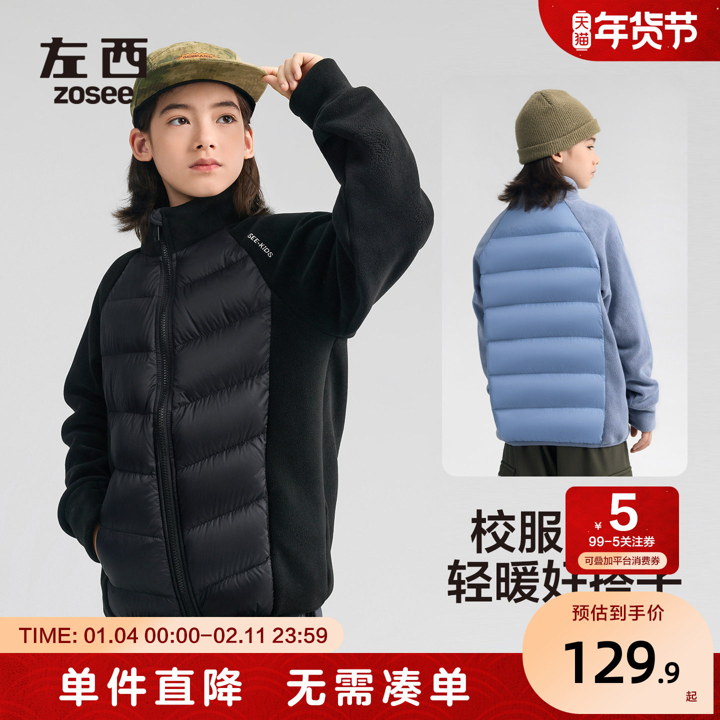 左西童装男童拼接羽绒服秋冬款2025新款儿童校服神器内搭保暖冬装,童装/婴儿装/亲子装,羽绒服,淘宝优惠券,粉丝福利购,淘宝优惠卷