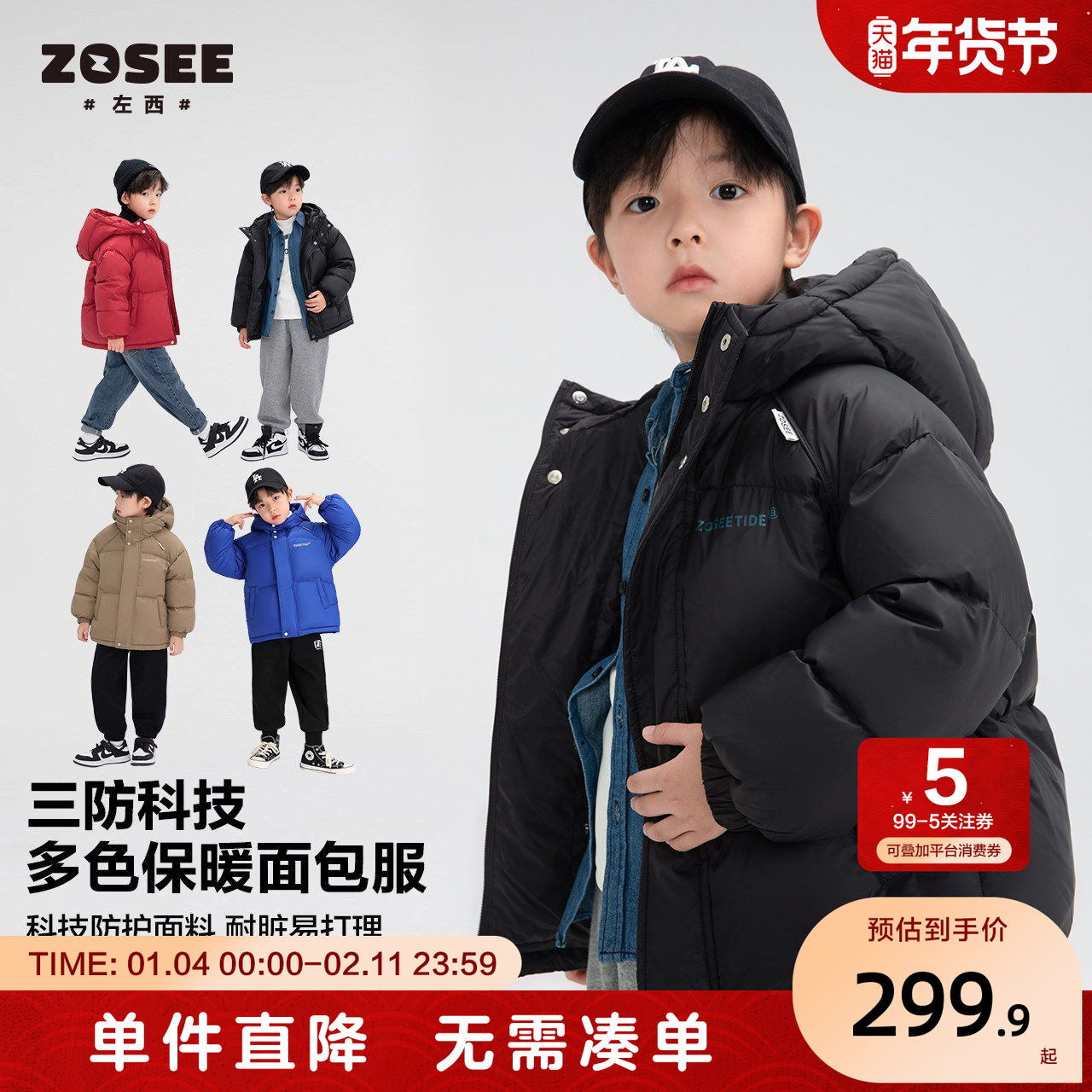 左西童装儿童羽绒服秋冬款2025冬季新款男童加厚保暖面包服冬装,童装/婴儿装/亲子装,羽绒服,淘宝优惠券,粉丝福利购,淘宝优惠卷