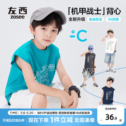 左西男童背心无袖T恤凉感上衣
