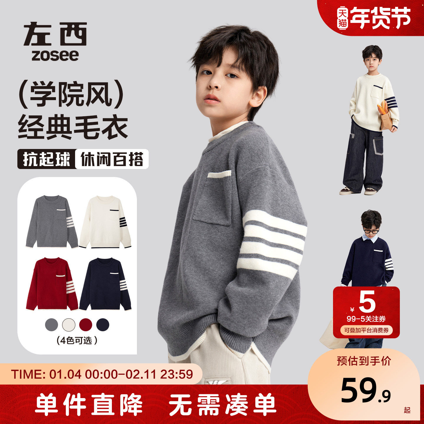 左西童装男童毛衣秋冬款儿童学院风针织衫2025新款洋气中大童冬装,童装/婴儿装/亲子装,毛衣/针织衫,淘宝优惠券,粉丝福利购,淘宝优惠卷