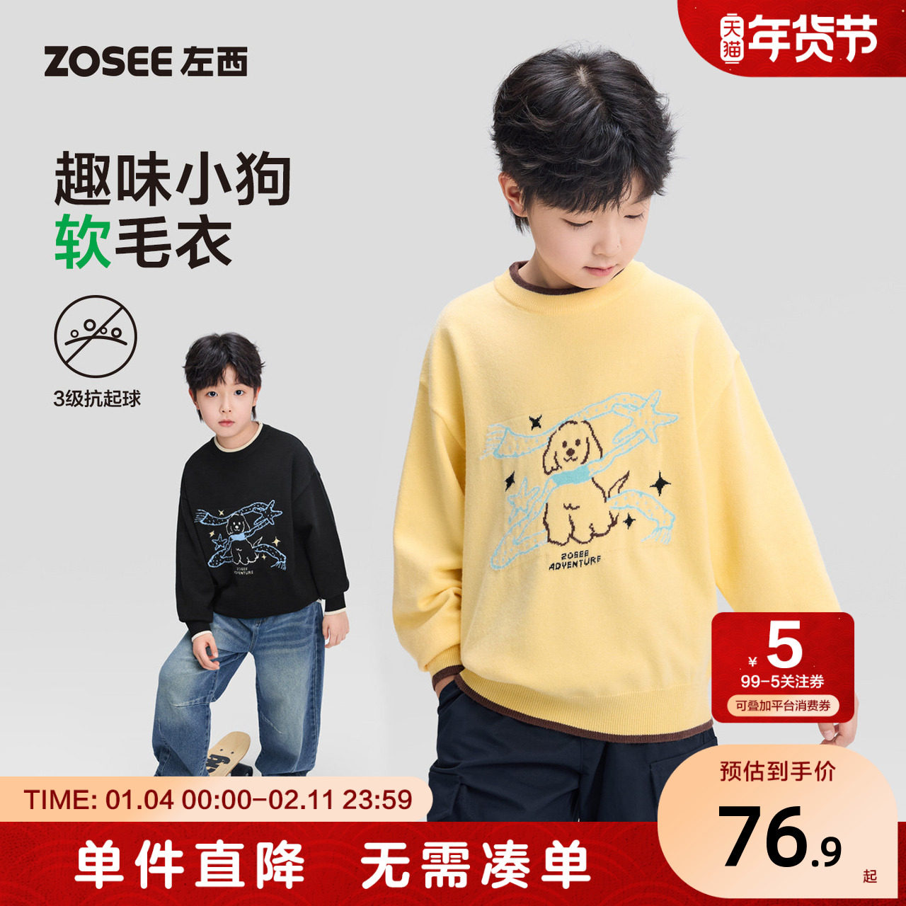 左西童装男童毛衣圆领儿童假两件针织衫2026新款男孩大童黄色春装