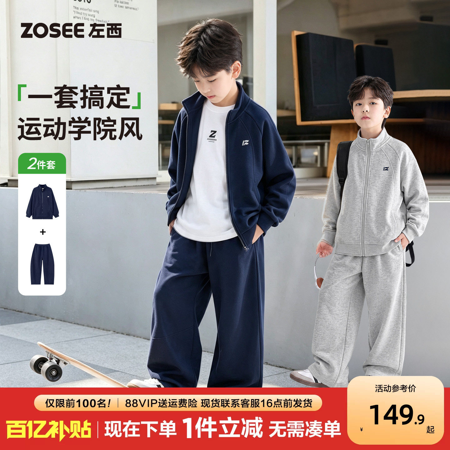 左西童装男套秋季运动休闲