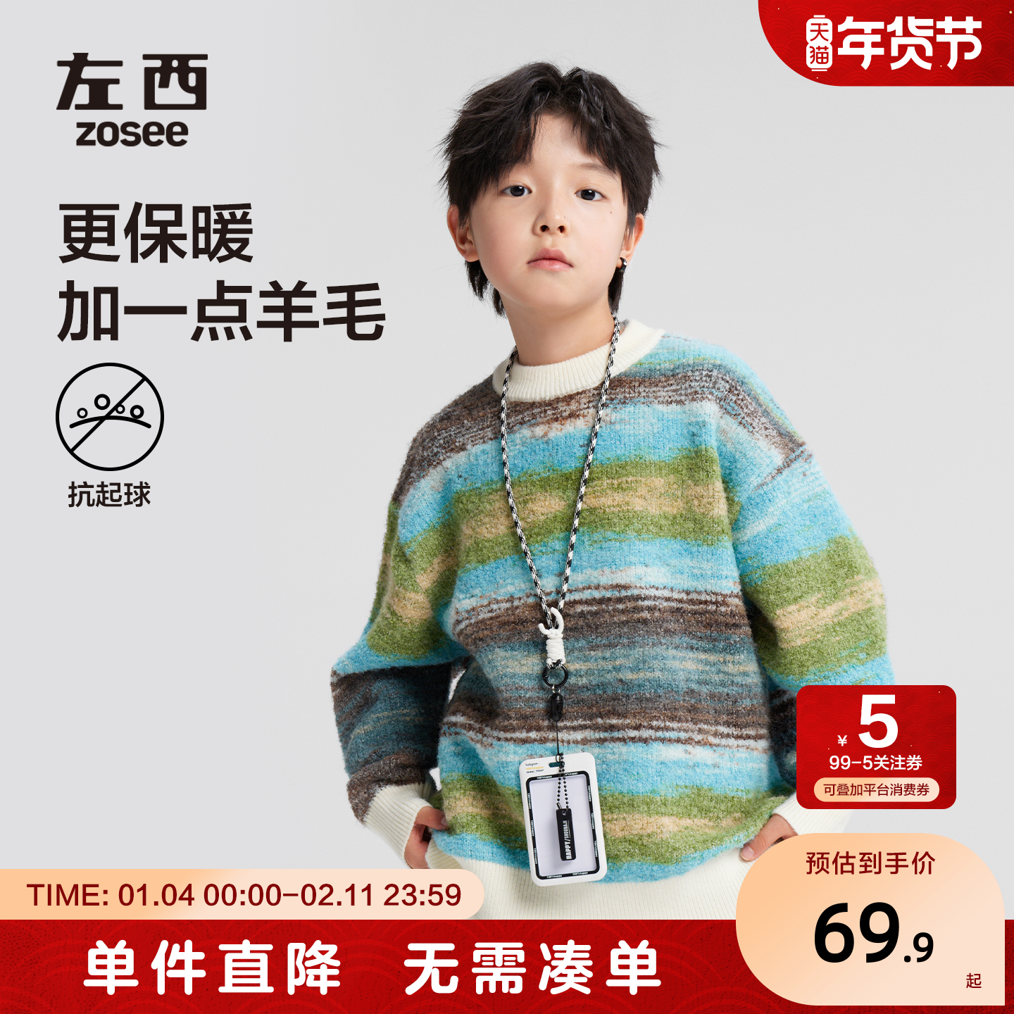 左西童装男童毛衣2025新款儿童秋冬款羊毛渐变洋气保暖针织衫冬装,童装/婴儿装/亲子装,毛衣/针织衫,淘宝优惠券,粉丝福利购,淘宝优惠卷