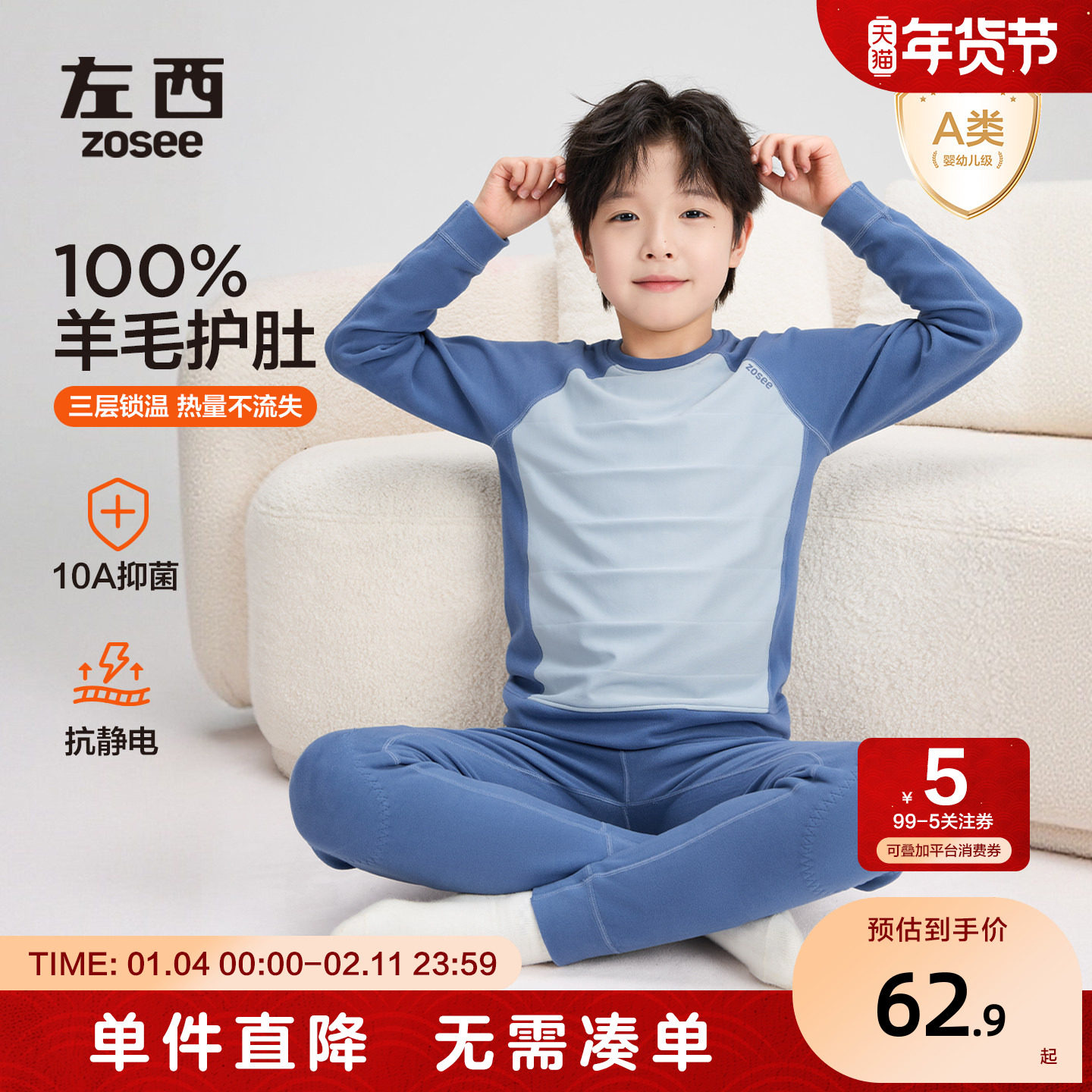 左西男童秋衣秋裤10A抑菌抗静电羊毛夹层保暖A类儿童打底内衣套装,童装/婴儿装/亲子装,内衣套装,淘宝优惠券,粉丝福利购,淘宝优惠卷