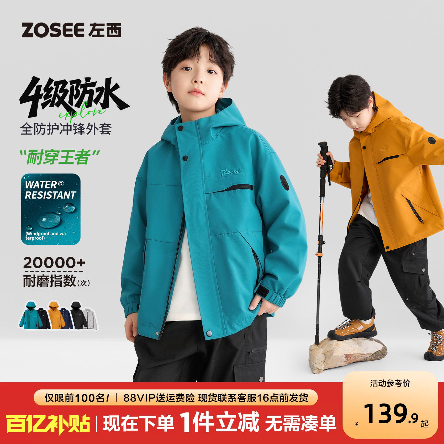 4级防水探险壳男童冲锋外套图片