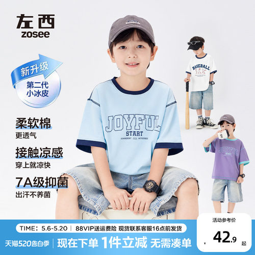 左西男童短袖T恤夏季凉感半袖
