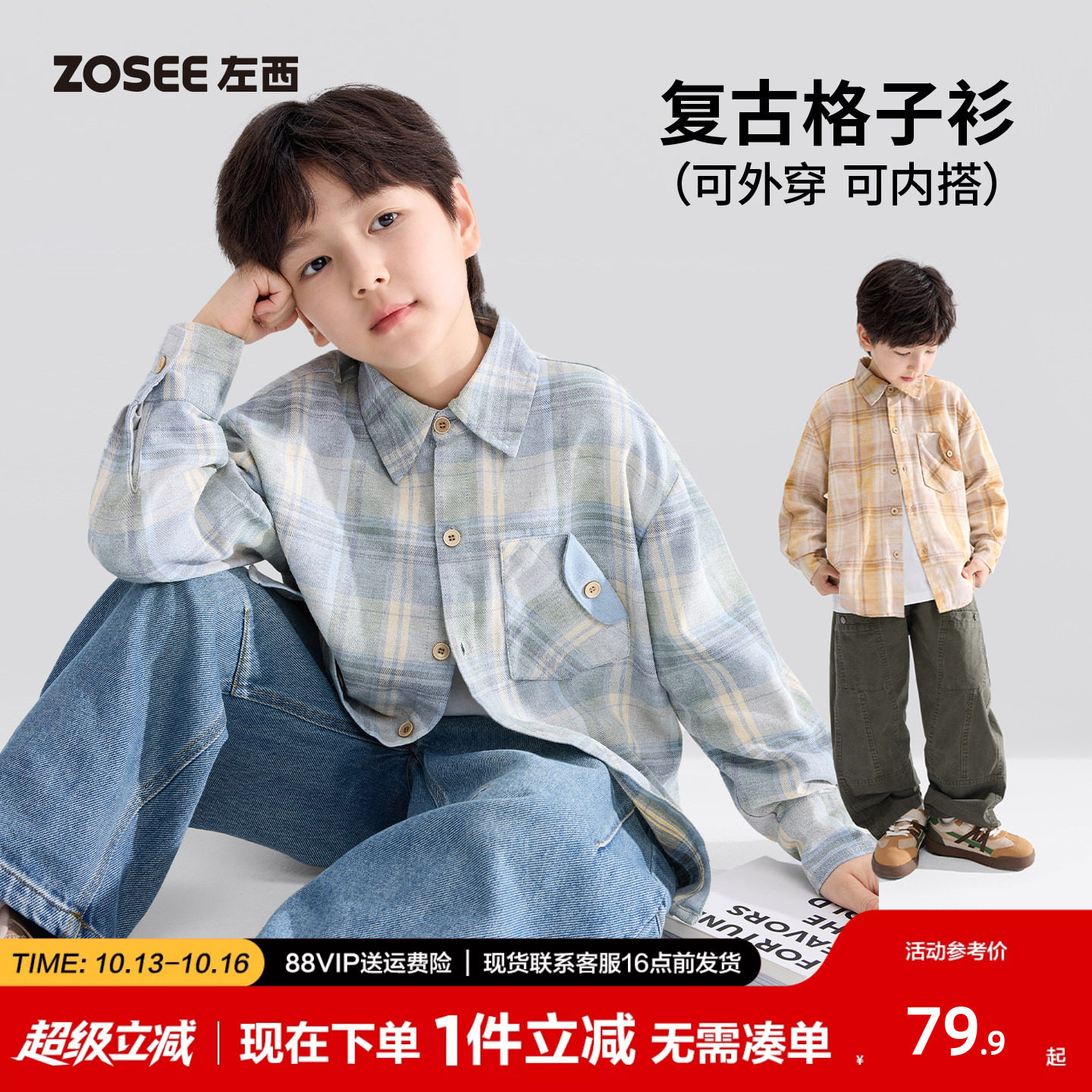 左西童装男童格子衬衫长袖2026新款儿童衬衣春秋洋气男孩外套薄款