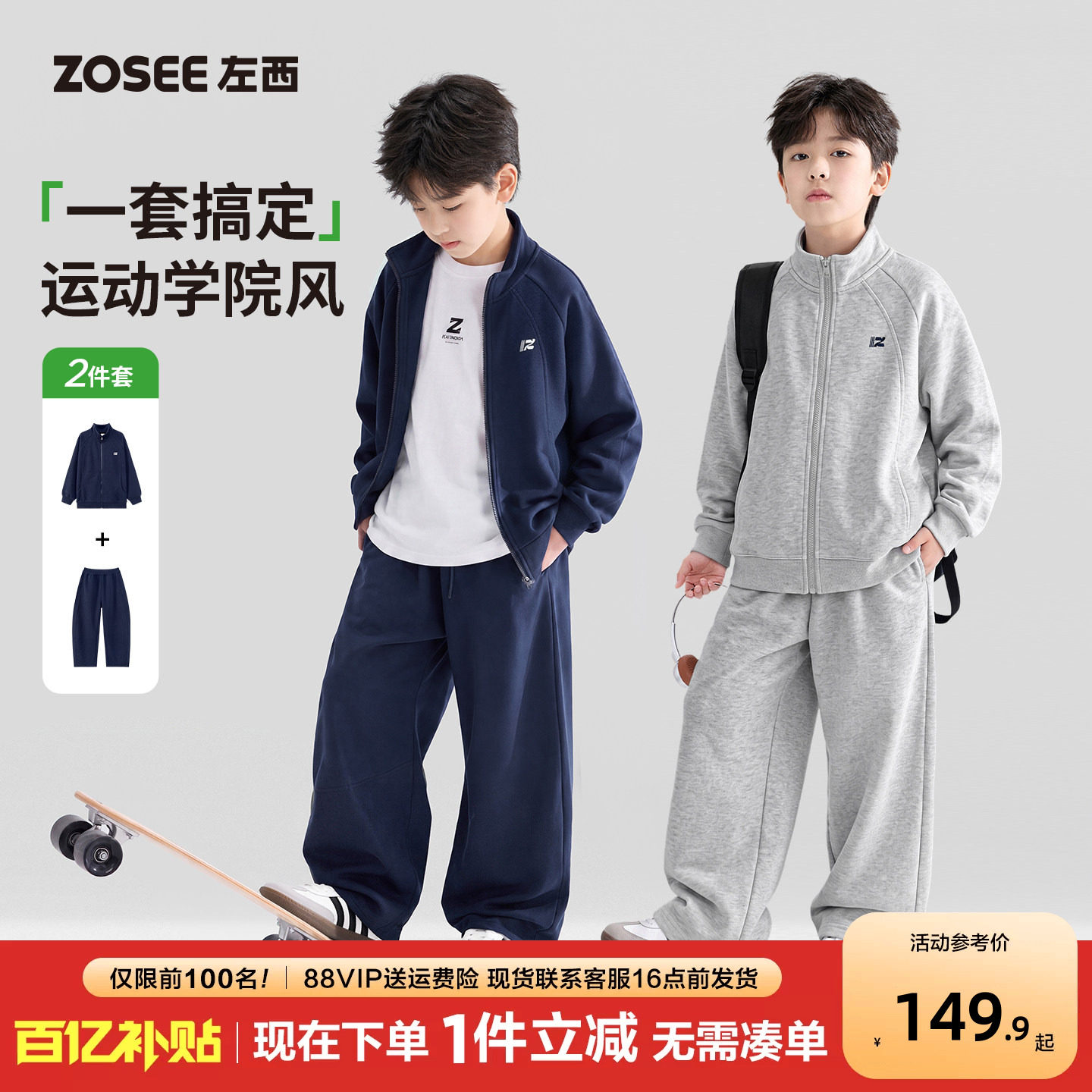 左西童装男套秋季运动休闲图片