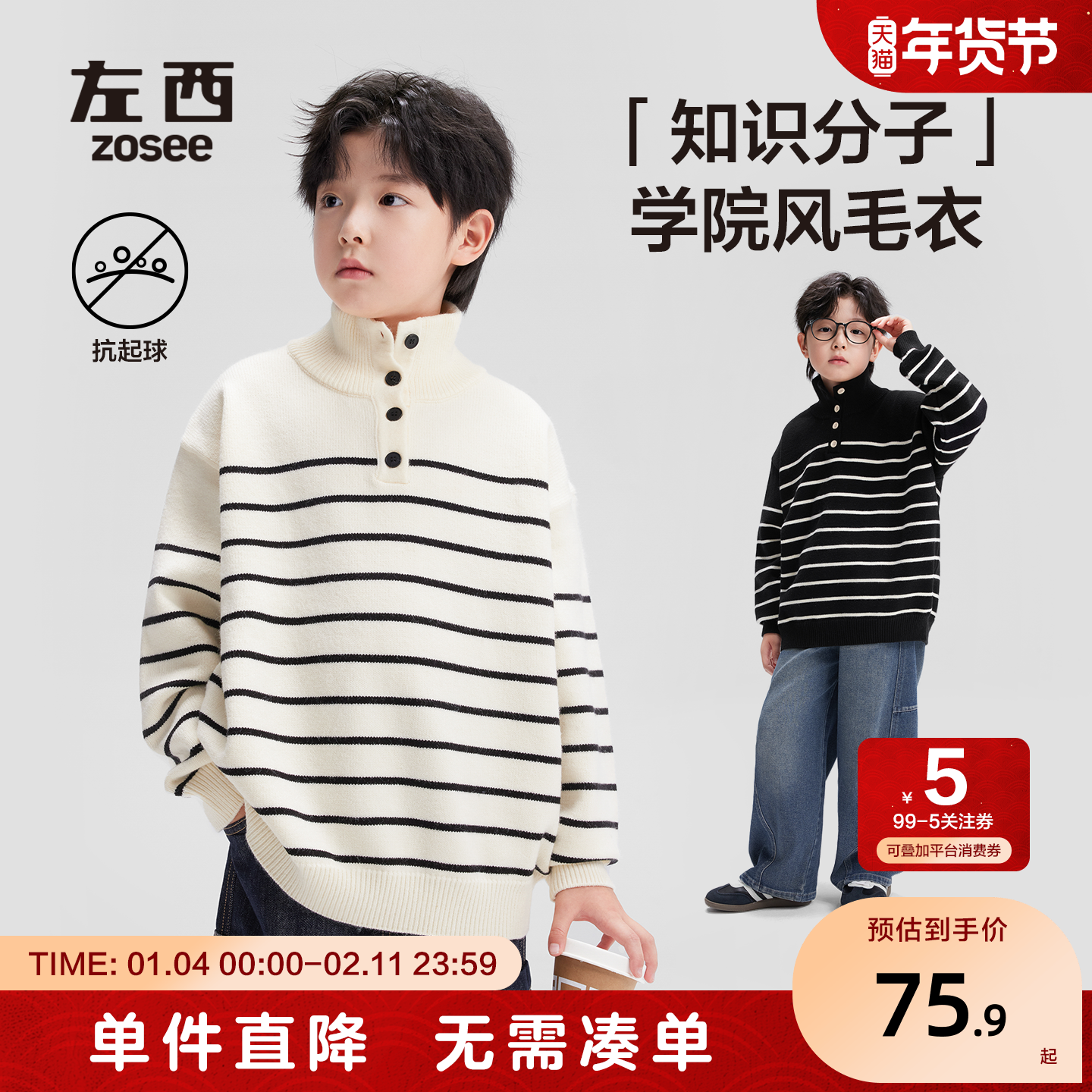 左西童装男童毛衣秋冬款2025新款儿童立领条纹针织衫洋气上衣冬装,童装/婴儿装/亲子装,毛衣/针织衫,淘宝优惠券,粉丝福利购,淘宝优惠卷
