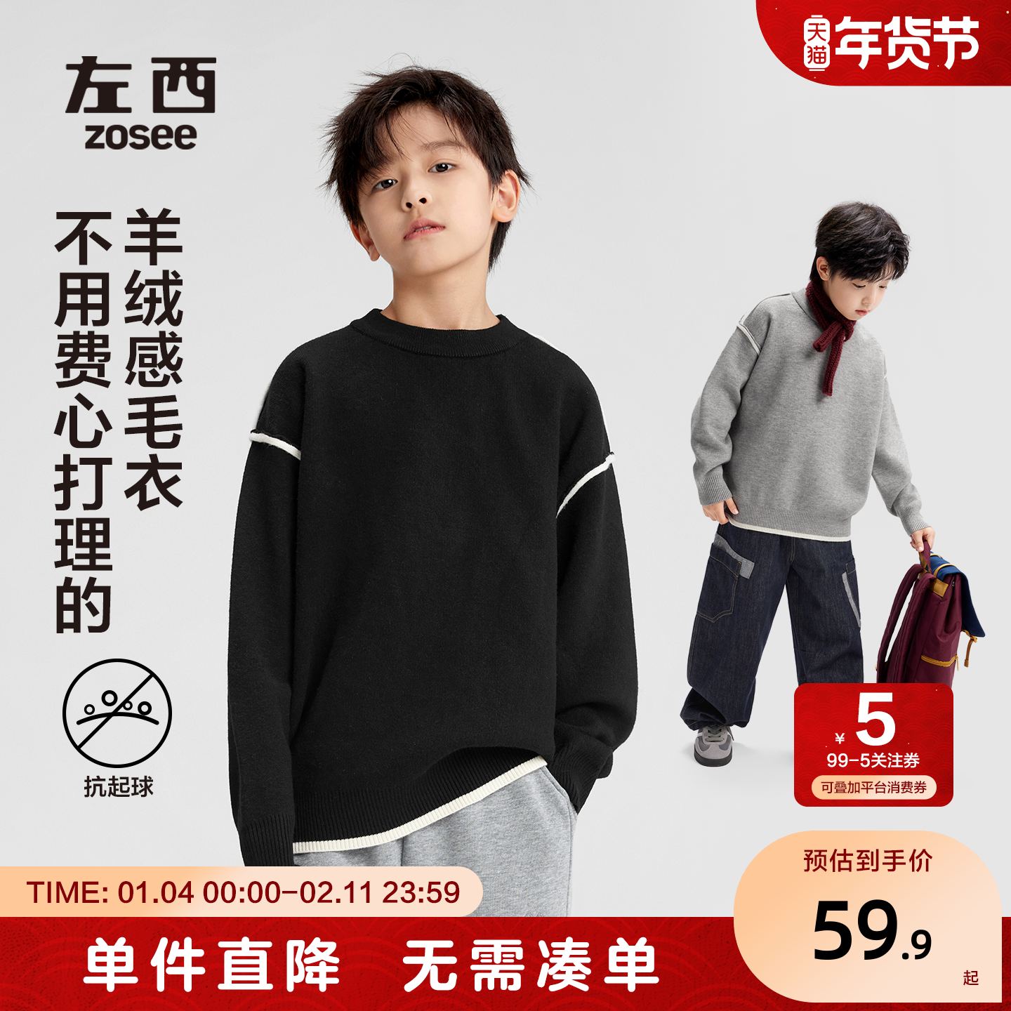 左西童装男童毛衣秋冬款2025新款儿童中大童仿羊绒套头针织衫冬装,童装/婴儿装/亲子装,毛衣/针织衫,淘宝优惠券,粉丝福利购,淘宝优惠卷