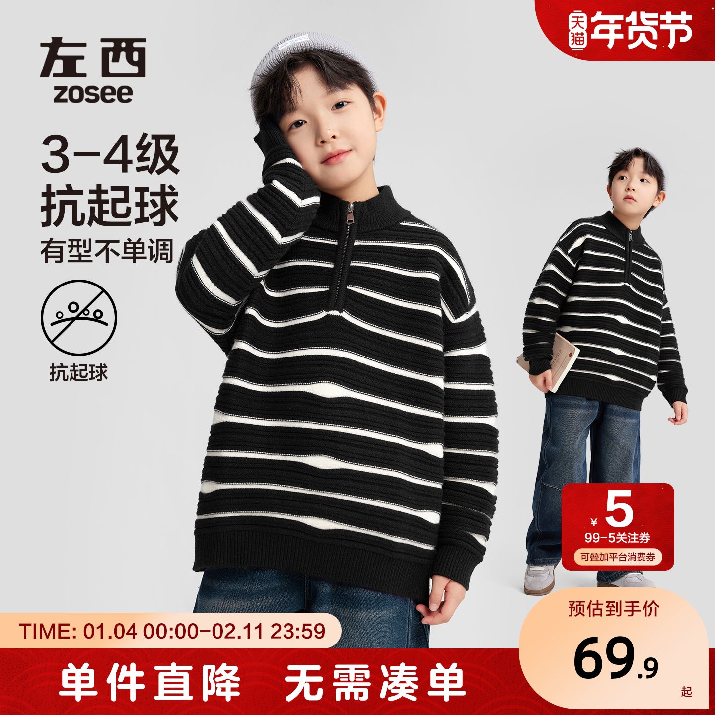 左西童装儿童毛衣秋冬款男童黑白条纹针织衫2025新款洋气保暖冬装,童装/婴儿装/亲子装,毛衣/针织衫,淘宝优惠券,粉丝福利购,淘宝优惠卷