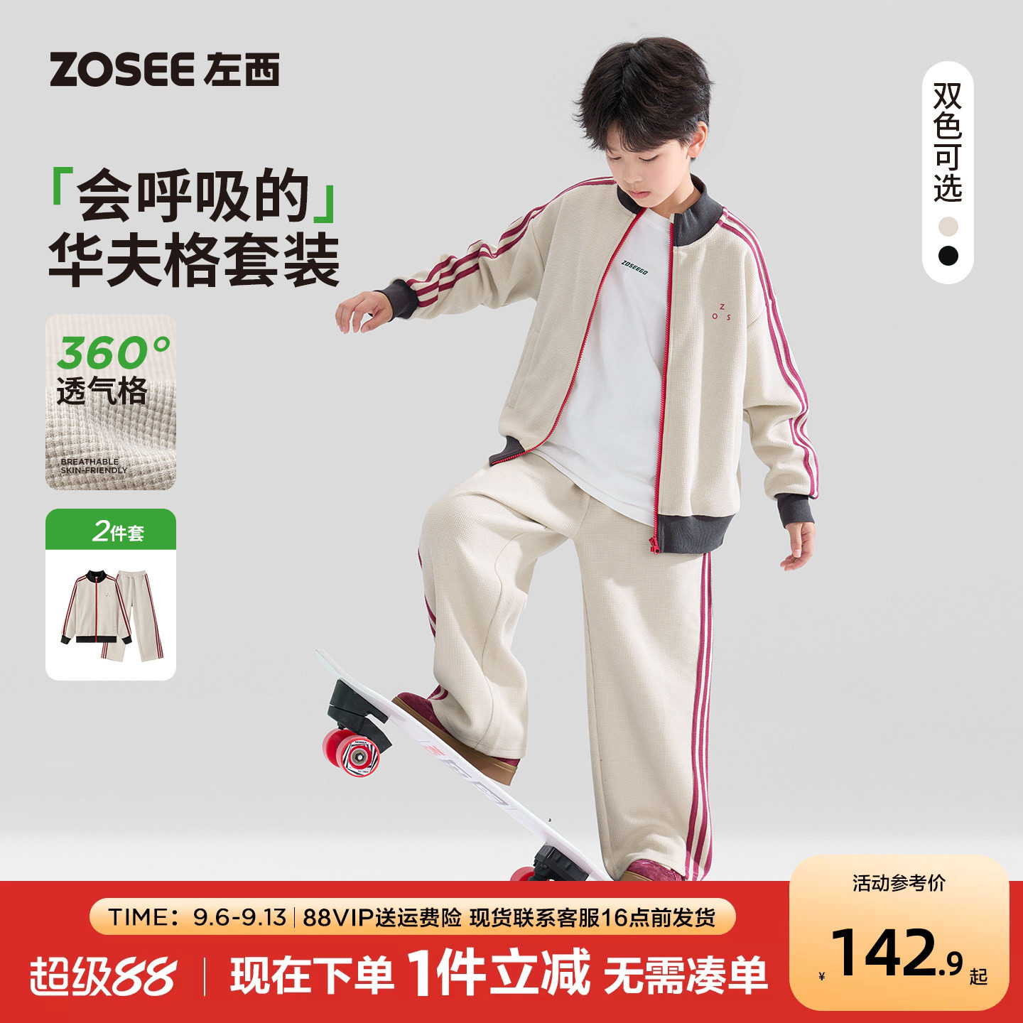 左西童装男童运动套装2026秋季新款儿童外套华夫格撞色立领春秋装