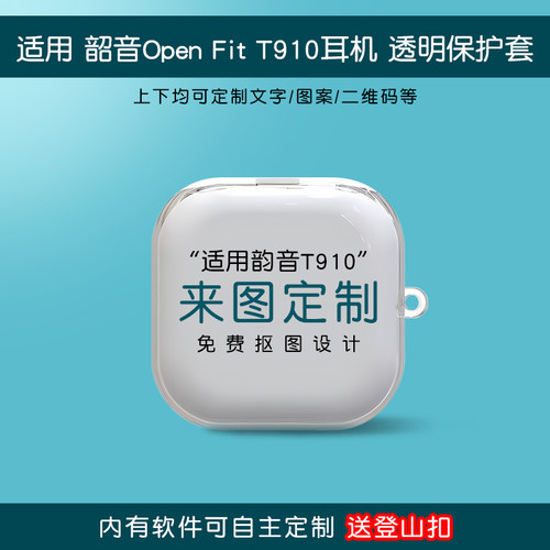 适用韶音系列来图定制耳机保护套